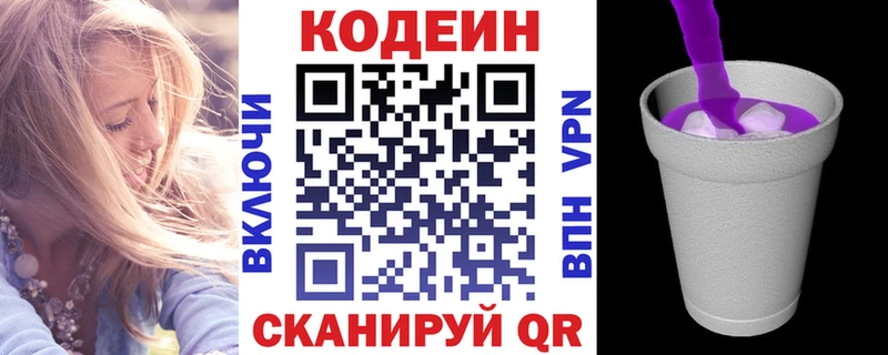 Кодеин Purple Drank  Купить  Вичуга 